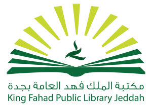 الوقف العلمي بجامعة الملك عبدالعزيز مبادرة مكتبة الملك فهد العامة